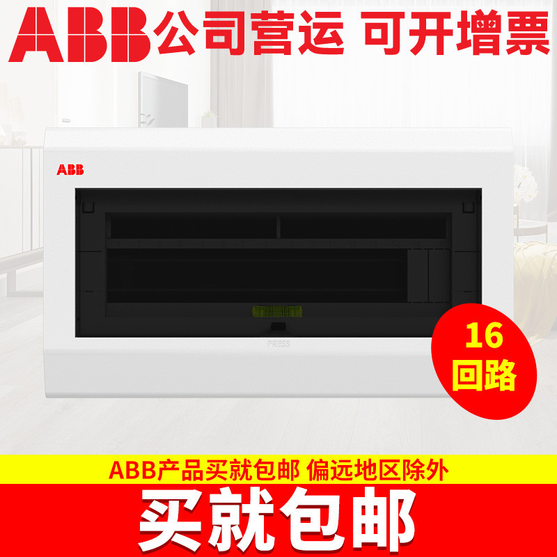 ABB配电箱 颖致系列塑料面盖透明布线箱暗装16回路空开箱强电箱