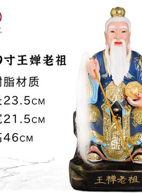 高档善缘堂鬼像王禅老祖神像树脂王婵仙师祖佛像谷王子老师家用摆