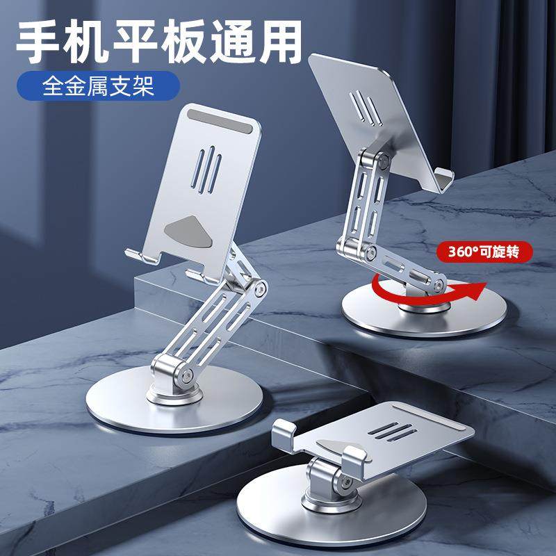马年手机支架2026热卖全金属桌面可360°旋转折叠支架铝合金手机平板桌面直播支架懒人,3C数码配件,手机支架/手机座,淘宝优惠券,粉丝福利购,淘宝优惠卷