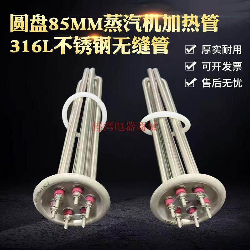 海鲜蒸柜加热管 蒸汽机电热管圆盘85mm蒸箱发热管380V 蒸柜加热棒