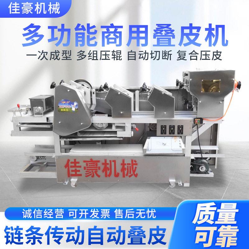 多功能饺子皮叠皮机商用大型面条机自动撒粉混沌馄饨皮面条一体机