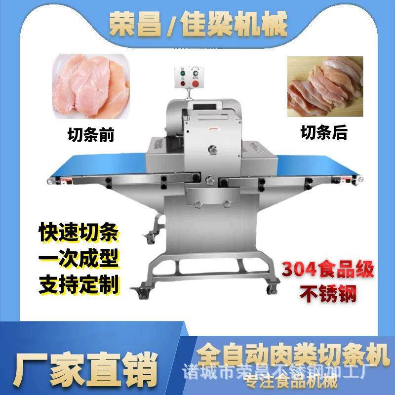 全自动牛肉切条机肉类分条设备粗细可调节猪肉鸡肉切条机