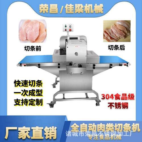 全自动牛肉切条机肉类分条设备粗细可调节猪肉鸡肉切条机