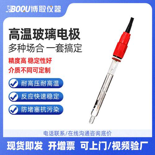 国产在线PH高温发酵电极30批次高温灭菌传感器生物制药用电极PH计
