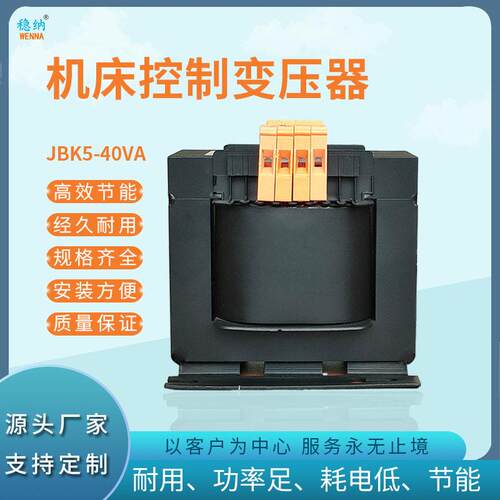 稳纳厂家相机床控制变压器JBK5-300VA380V/220V现货供应