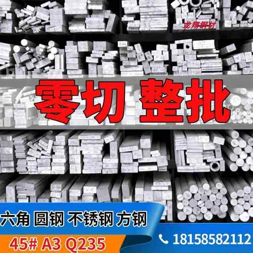 浙江元立方钢 45号圆钢 冷拉方钢Q235A3六角钢不锈钢平键扁铁扁钢