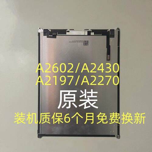 iPad7/89液晶屏A2197内屏A2270显示屏外A2430触控屏幕A2602屏幕总成