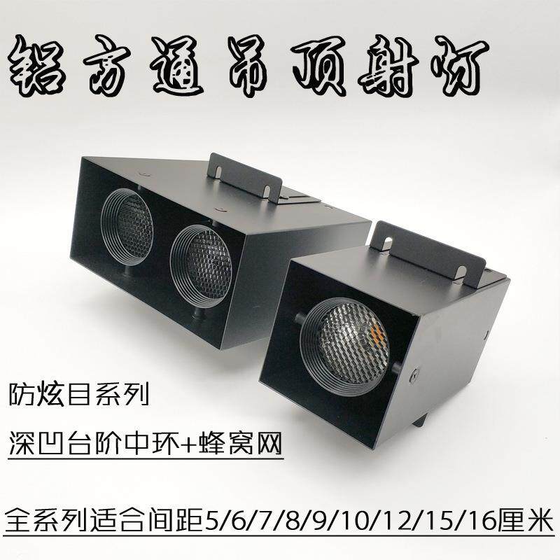 无边斗胆灯cob防炫目射灯方形蜂窝网防眩光led铝方通吊顶专用筒灯