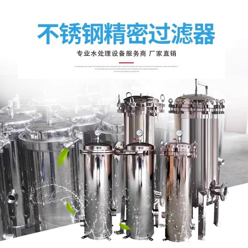 304精密过滤器反渗透净水设备过滤器316不锈钢立式过滤器厂家