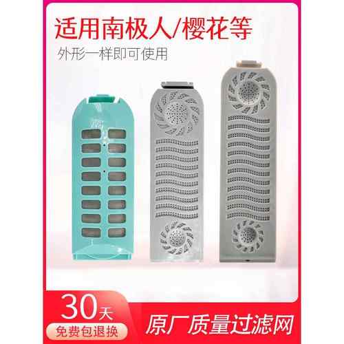 适用南极人樱花洗衣机过滤网盒袋48-148槽xqb52器1xb0d配件配大全