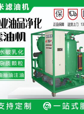 膜分离真空滤油机厂家供应汽轮机润滑油过滤装置净油高效净化