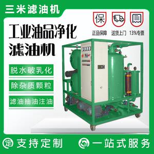 膜分离真空滤油机厂家供应汽轮机润滑油过滤装置净油高效净化