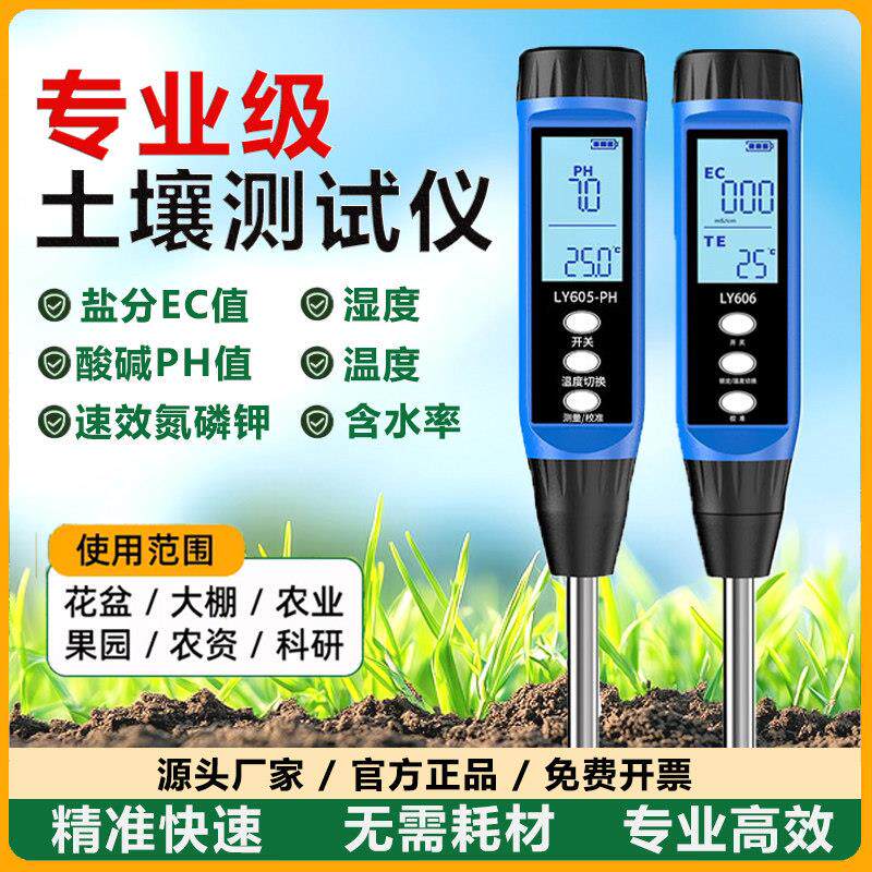 土壤酸碱度ph值湿度含水率测试仪大棚盐碱地盐分ec值检测仪高精度