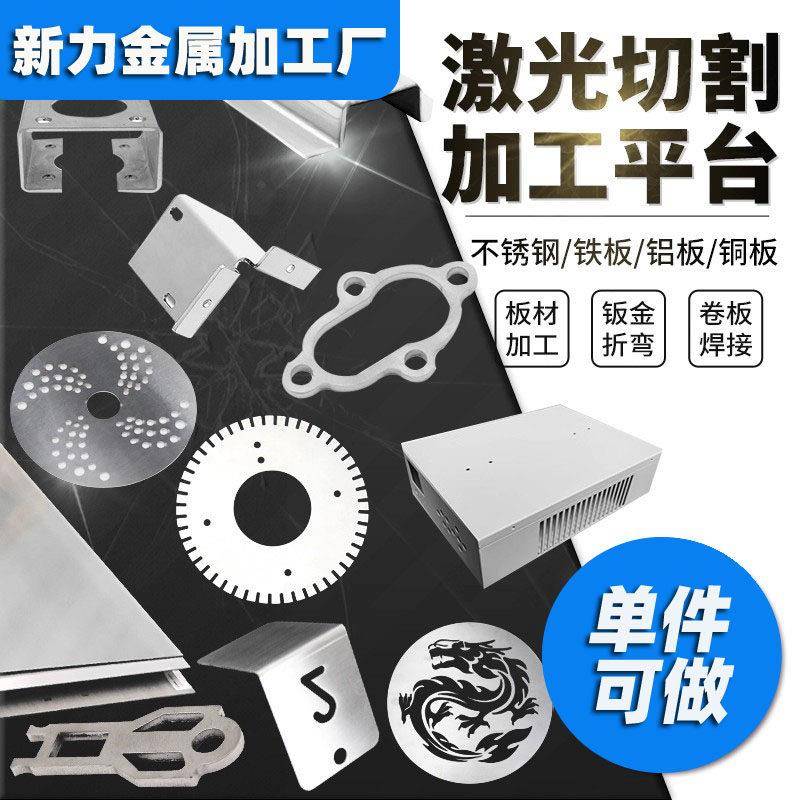 激光切割304不锈钢板材加工316不锈钢卷筒钢板折弯焊接钣金件定制