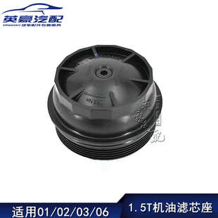 适用于领克01 03机油滤芯底座滤清器外壳外盖模块密封圈