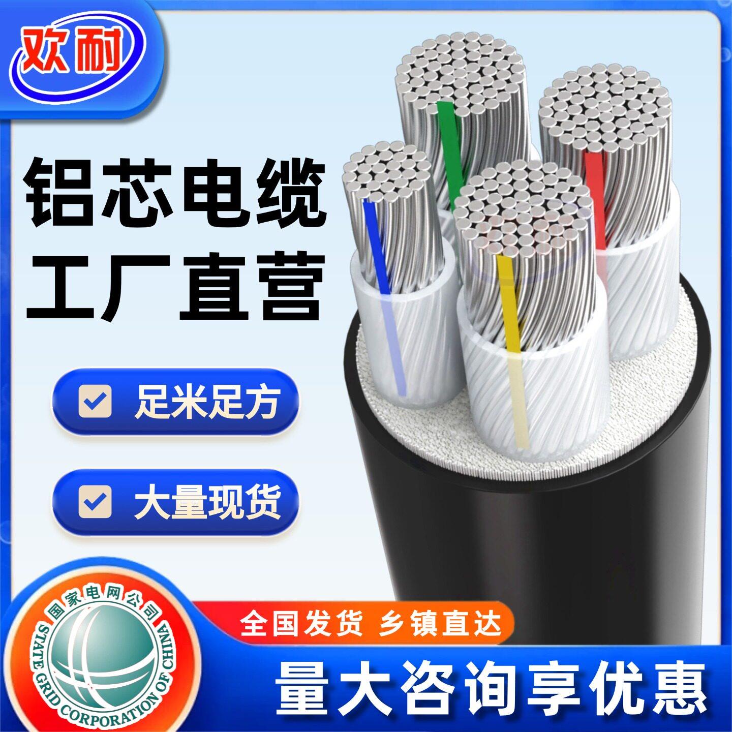 国标铝芯电缆线4芯10 16 25 35 50 95 150平方地埋线铝线三相四线图片