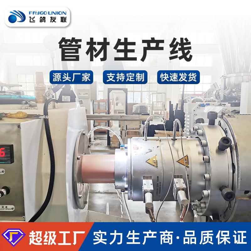 拉管机挤塑机PP单螺杆挤出机45小型PE软管排水管给水管挤出生产线