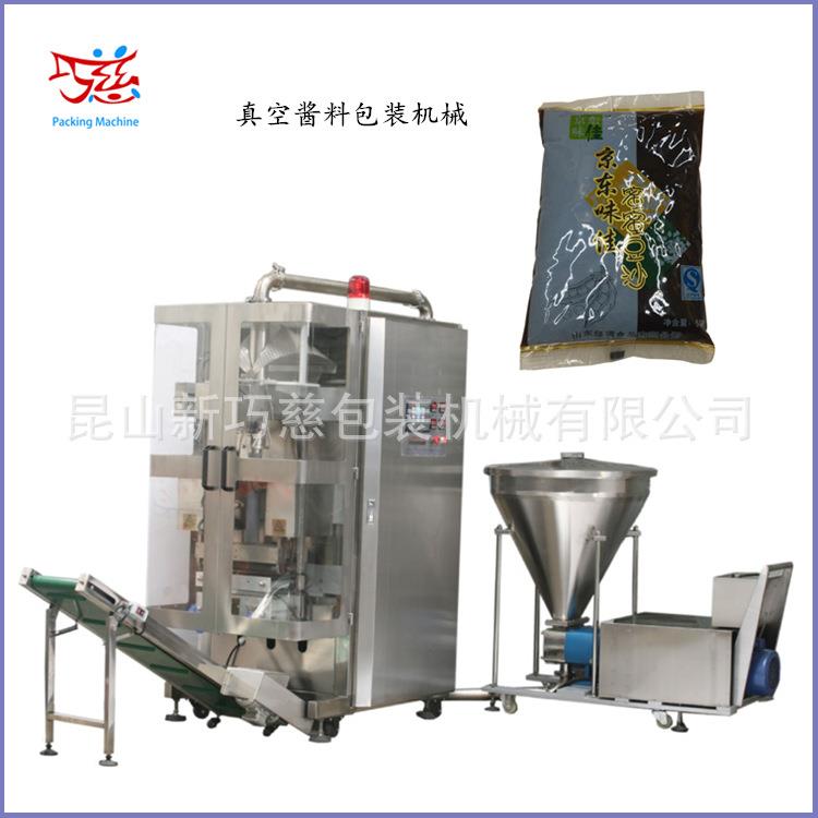 卷膜真空酱料包装机莲蓉馅豆沙月饼馅饺子馅肉馅馅料真空包装机