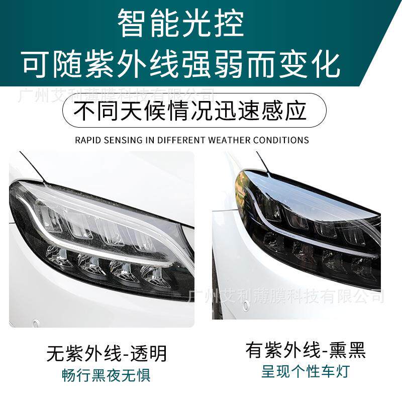 汽车熏黑灯膜TPU大灯保护贴膜光控变色车尾灯改色熏黑贴膜改色膜