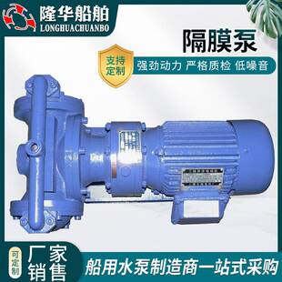 现货供应QBY隔膜泵气动隔膜泵DBY电动隔膜泵离心泵船用隔膜泵