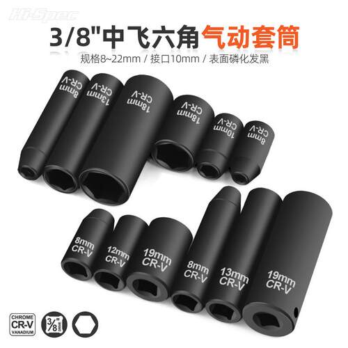 3/8汽修套筒套装7-19mm加长套筒汽修机修电动扳手风炮套筒组套装