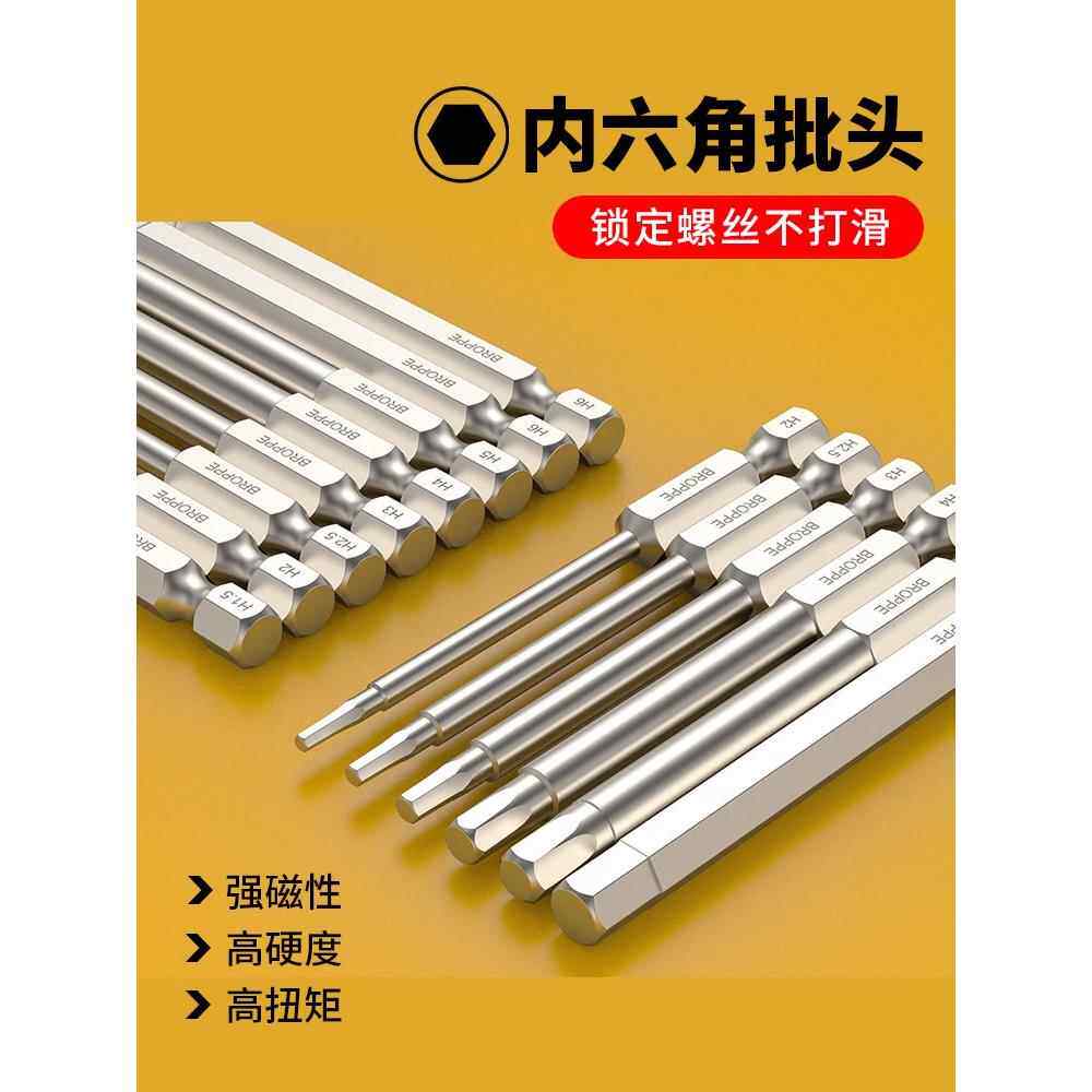 内六角钻头电动套装强磁性手钻螺丝刀S2超硬工业扩展风角高硬度