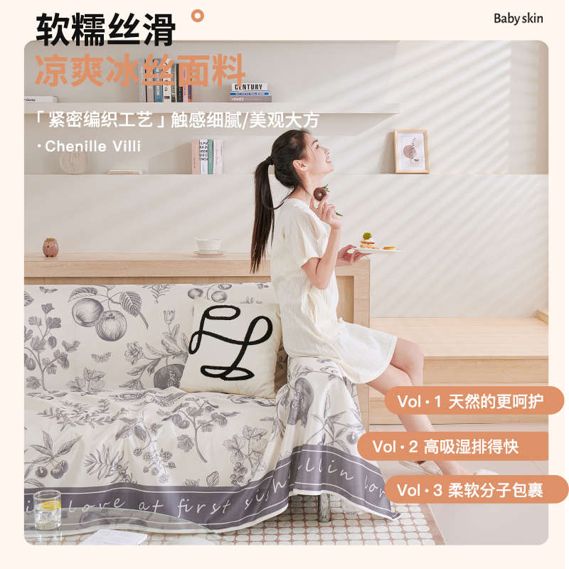JWins风夏季凉感沙发巾夏天款冰丝沙发盖布沙发套罩沙发毯2023新