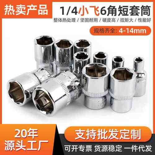 工业级中飞3/8六角套筒头工具9.5mm套管扳手公制汽修14/22/24mm17