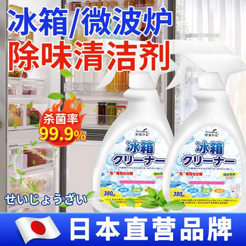 【日本黑科技】冰箱清洁剂除霉洗胶圈胶条专用多功能清洗剂