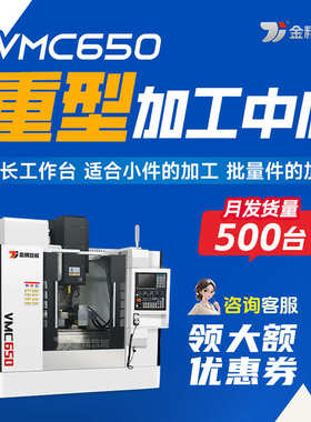 VMC650立式加工中心机床650数控立式铣床CNC机床电脑锣精细加工