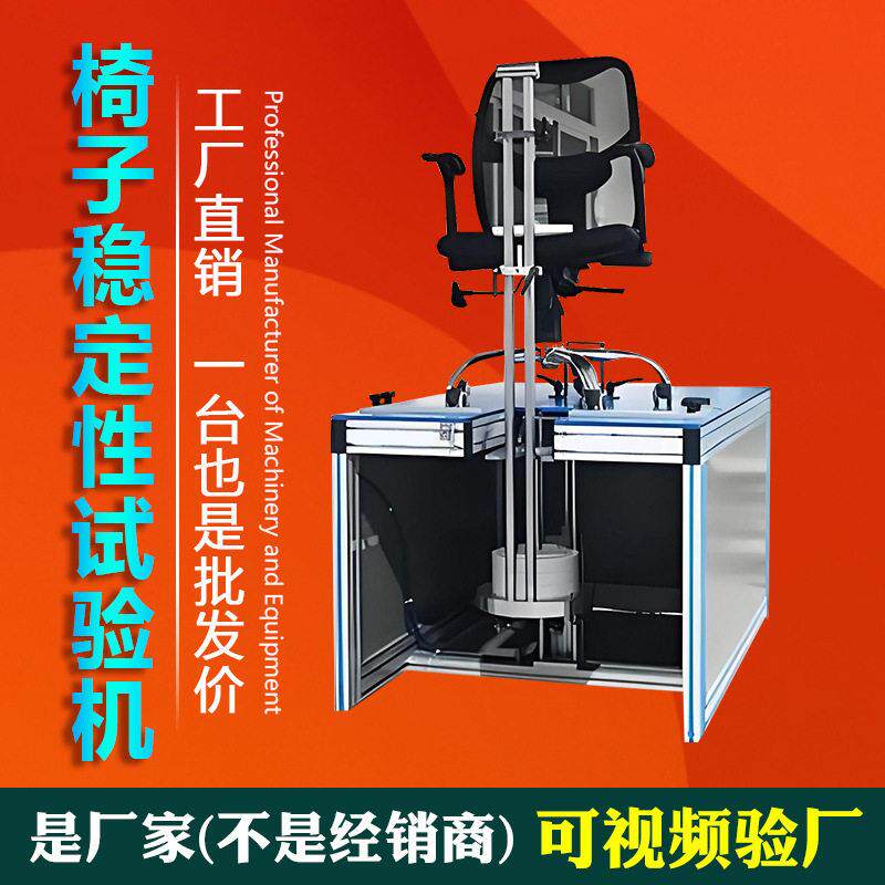 椅子稳定性试验机公桌椅砝码负重稳定机公椅向前向后倾斜测试