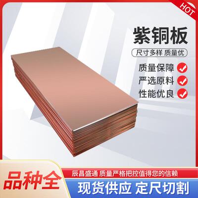 供应房导电TAF铜板T2软态板紫铜电解铜板无氧紫紫铜板机接地红铜