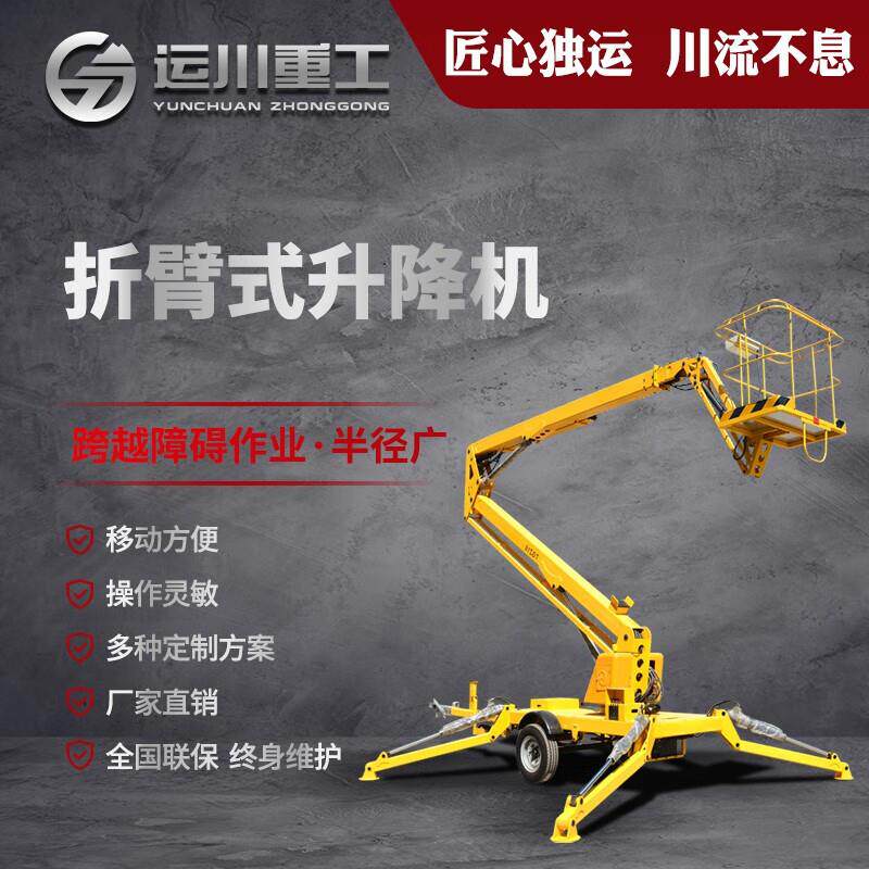 七运重工升降机升降平台旋转无障碍伸缩臂高空车拖车折臂可移动