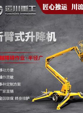 七运重工升降机升降平台旋转无障碍伸缩臂高空车拖车折臂可移动