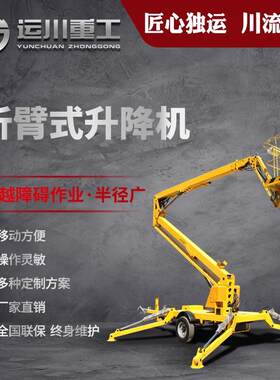 七运重工升降机升降平台旋转无障碍伸缩臂高空车拖车折臂可移动
