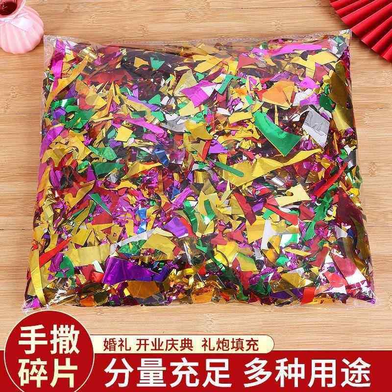 结婚典礼手抛撒花亮片彩色花瓣碎片开业典礼礼花喜庆气氛节日晚会