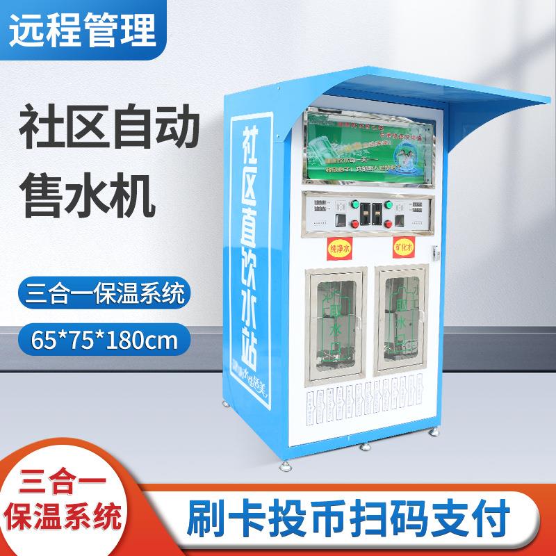 不锈钢双出口自助售水机社区自动售水机三合一保温户外商用饮水机