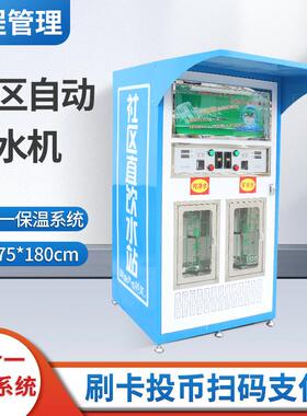 不锈钢双出口自助售水机社区自动售水机三合一保温户外商用饮水机