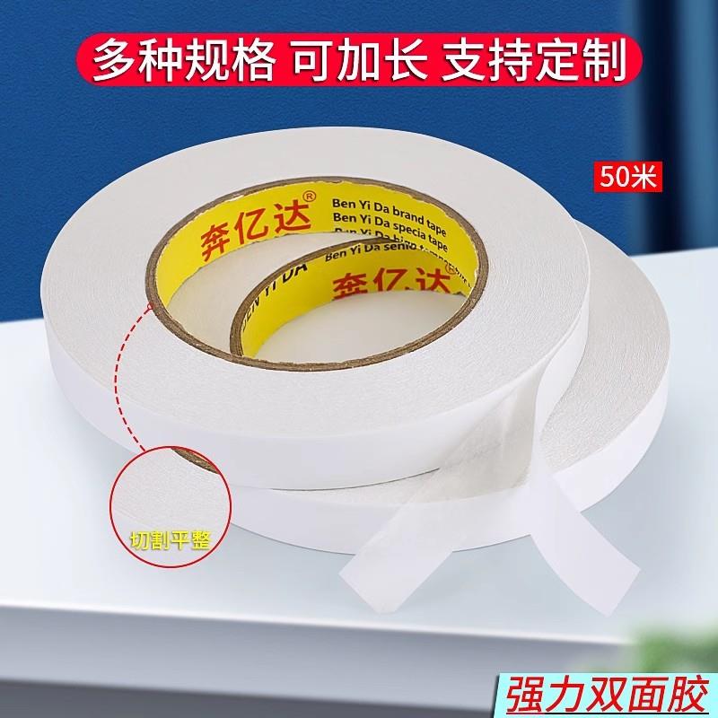 整箱薄款工业双面胶带固定强粘力两面胶纸胶带高粘度易撕绵纸