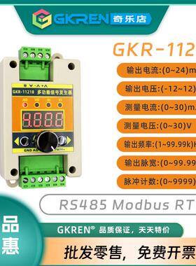 【GKREN】RS485Modbus多功能讯号产生器可调PWM脉冲4-20mA0-10V