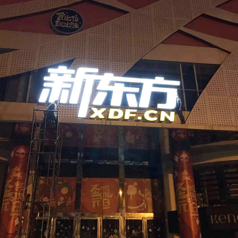 发光发光灯箱字led厂家字字发光立体树脂广告牌定制不锈钢门头