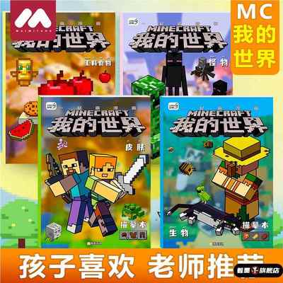 我的世界像素画MC描摹本画画本小学生儿童绘画教程书动漫卡通画册线稿手绘临摹控笔练习涂鸦涂色本图画本