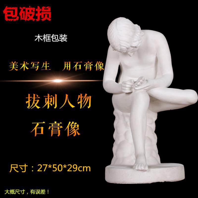 拔刺石膏像素描写生静物模型雕像美术用品石膏头像胸像人物全身像