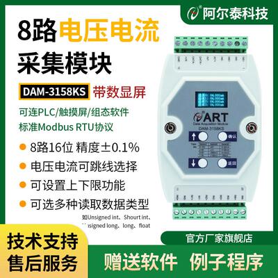 DAM3158A电压电流采集4-20ma模拟量采集模块阿尔泰科技转485隔离
