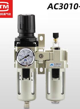 气动空压机油水分离器两联件过滤AC3010-03D带自动排水气源处理器