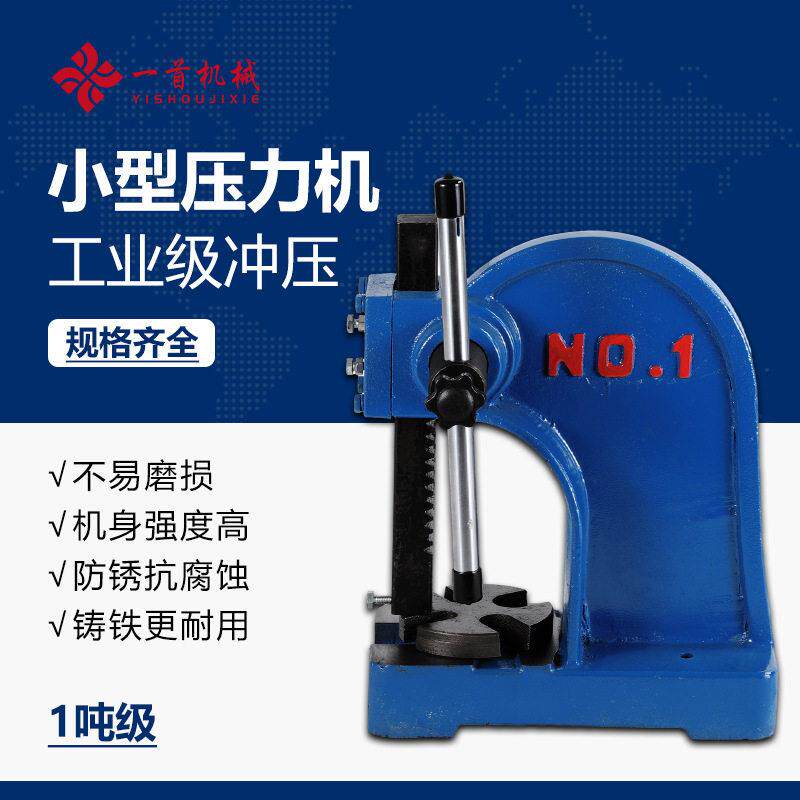 厂家供应borpress手动压力机1T小型台式压床冲压手动压力机