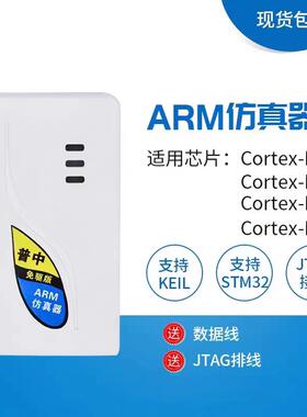 普中ARM仿真器 免驱STM32开发板仿真调试下载工具支持SWD/JTAG