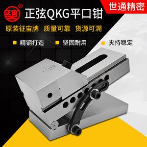 精密正弦工具万力可调角度批士虎钳斜度平口钳快动QKG平口钳