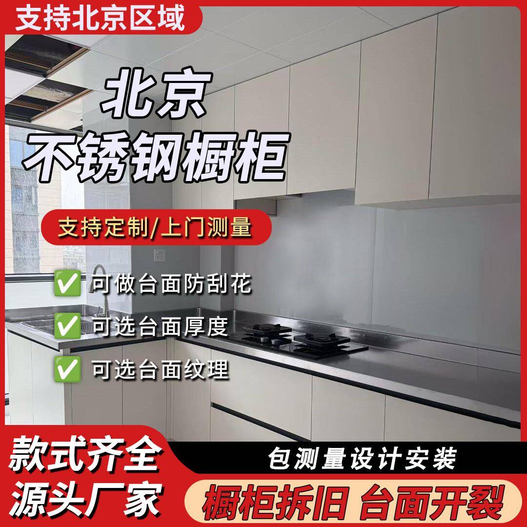 北京厨房不锈钢201/304台面整体橱柜灶台工作台桌板水槽一体成型
