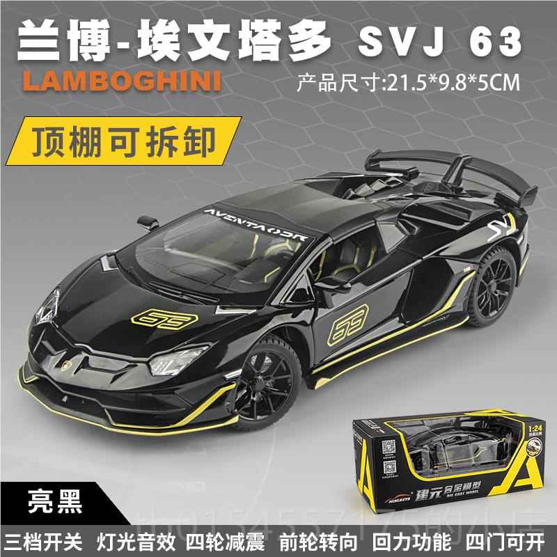 正品兰限博基尼毒药车模金仿真量版跑车汽送车模型合摆件男生生日